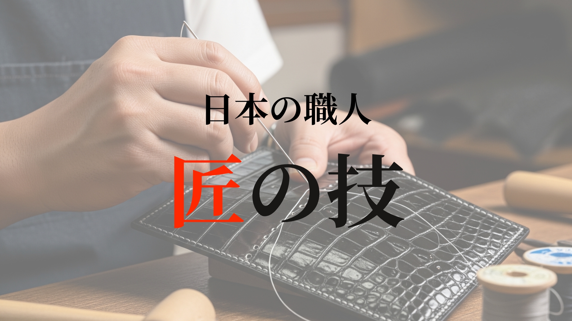 MADE IN JAPAN